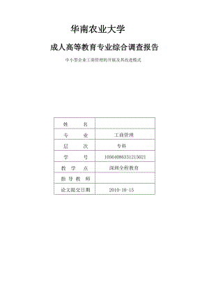 中小型企业工商管理的开展及其改进模式毕业论文.doc