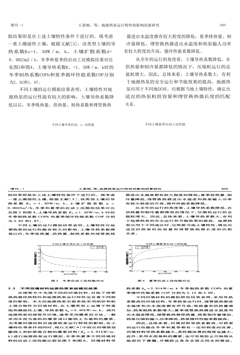 地源热泵运行特性的影响因素研究.doc_第3页