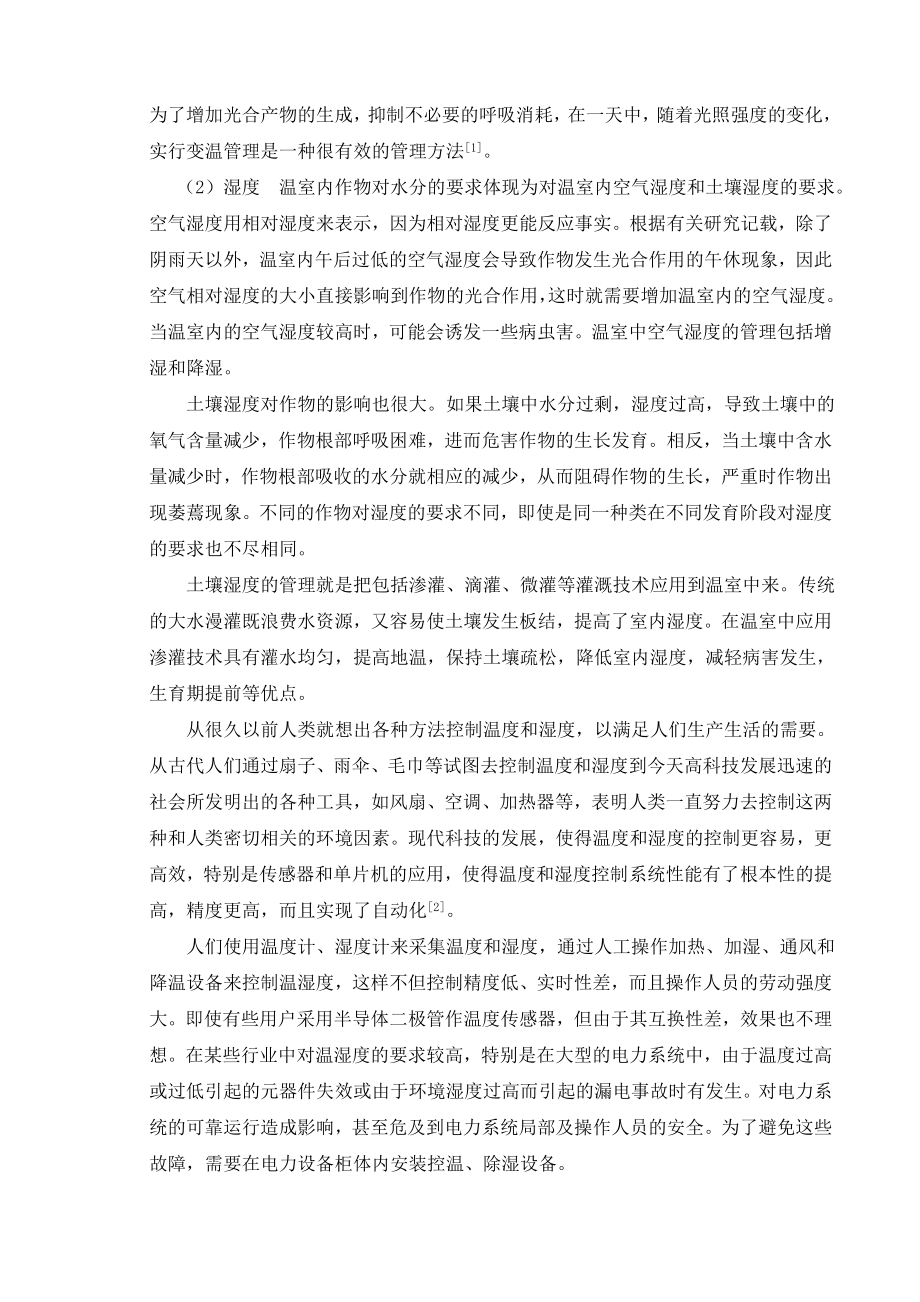 基于单片机的环境温湿度检测系统毕业论文.doc_第2页