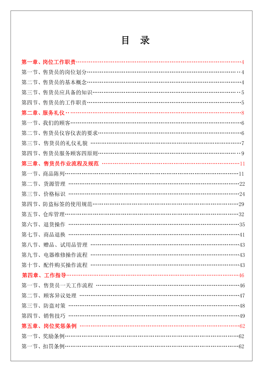 商场超市售货岗位手册.doc_第2页