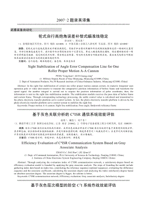 论文（设计）基于灰色关联分析的C~ 4ISR 通信系统效能评估.doc