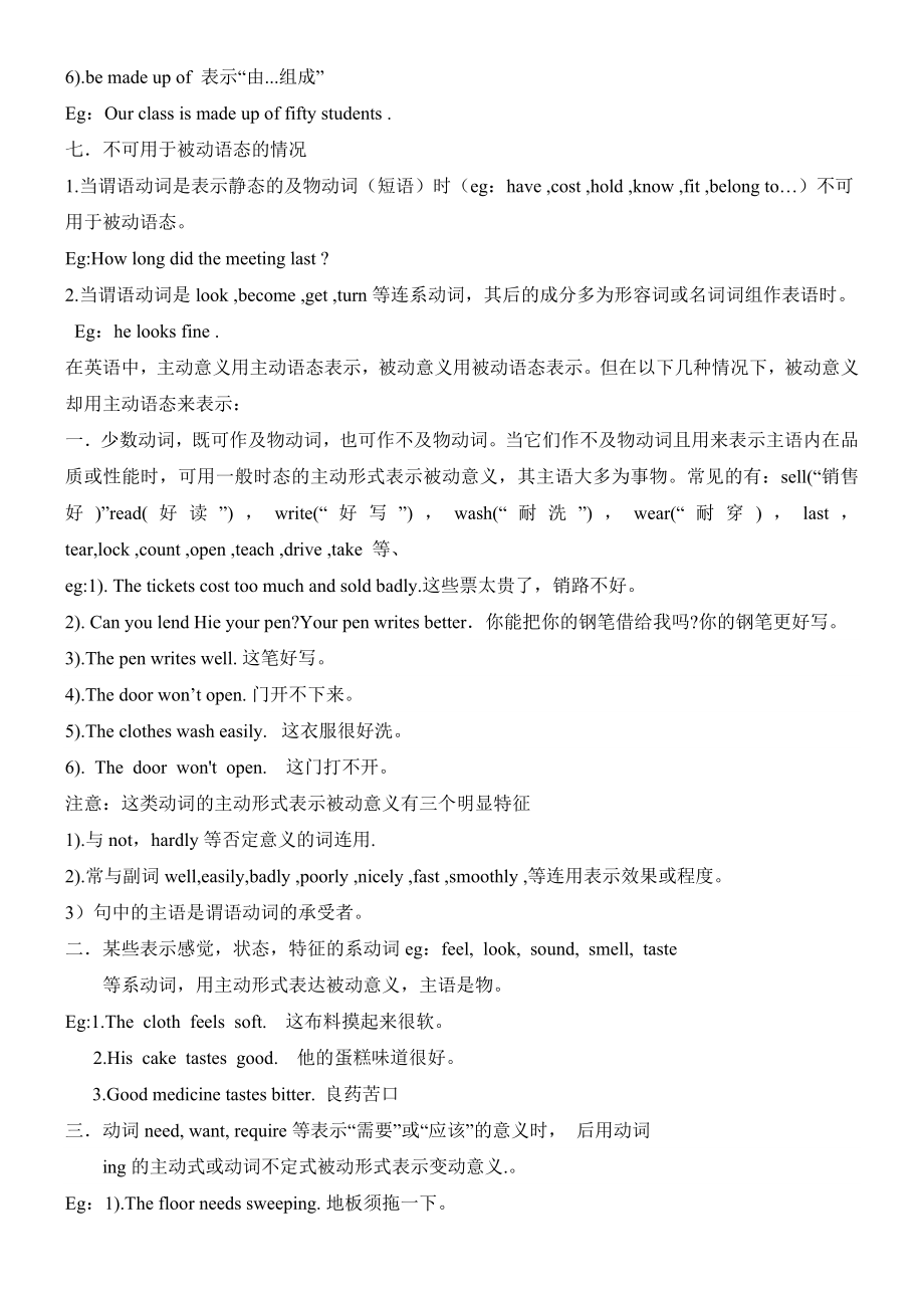 被动语态专项练习附答案.doc_第3页