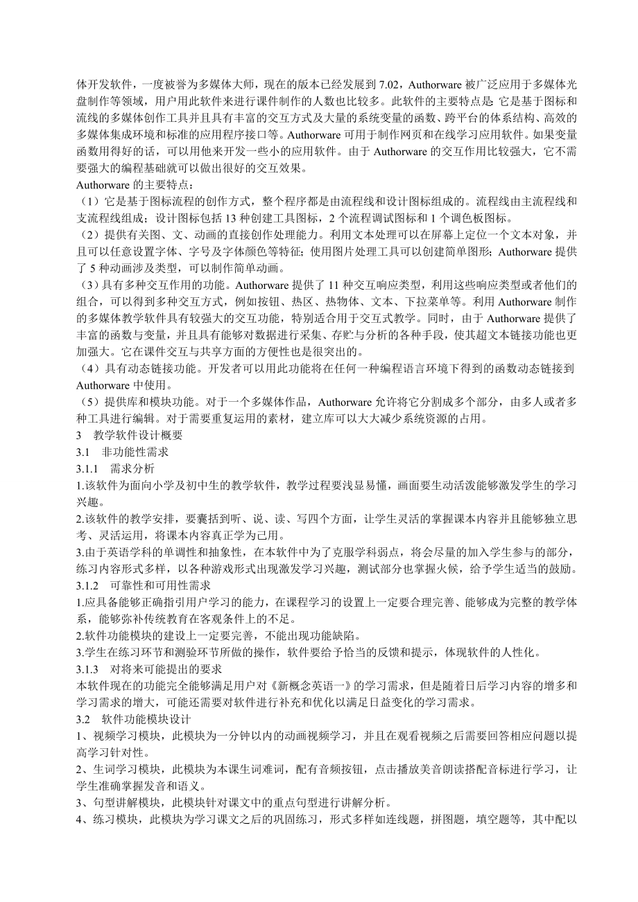 基于Authorware的多媒体教学软件的设计与实现毕业论文.doc_第3页