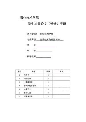 4787.酶促法制备茶黄素工艺初步研究 毕业论文设计手册.doc