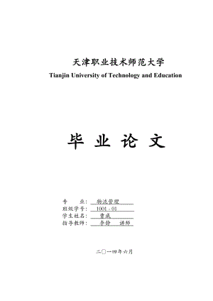 基于因子分析的物流企业竞争力评价研究毕业论文.doc