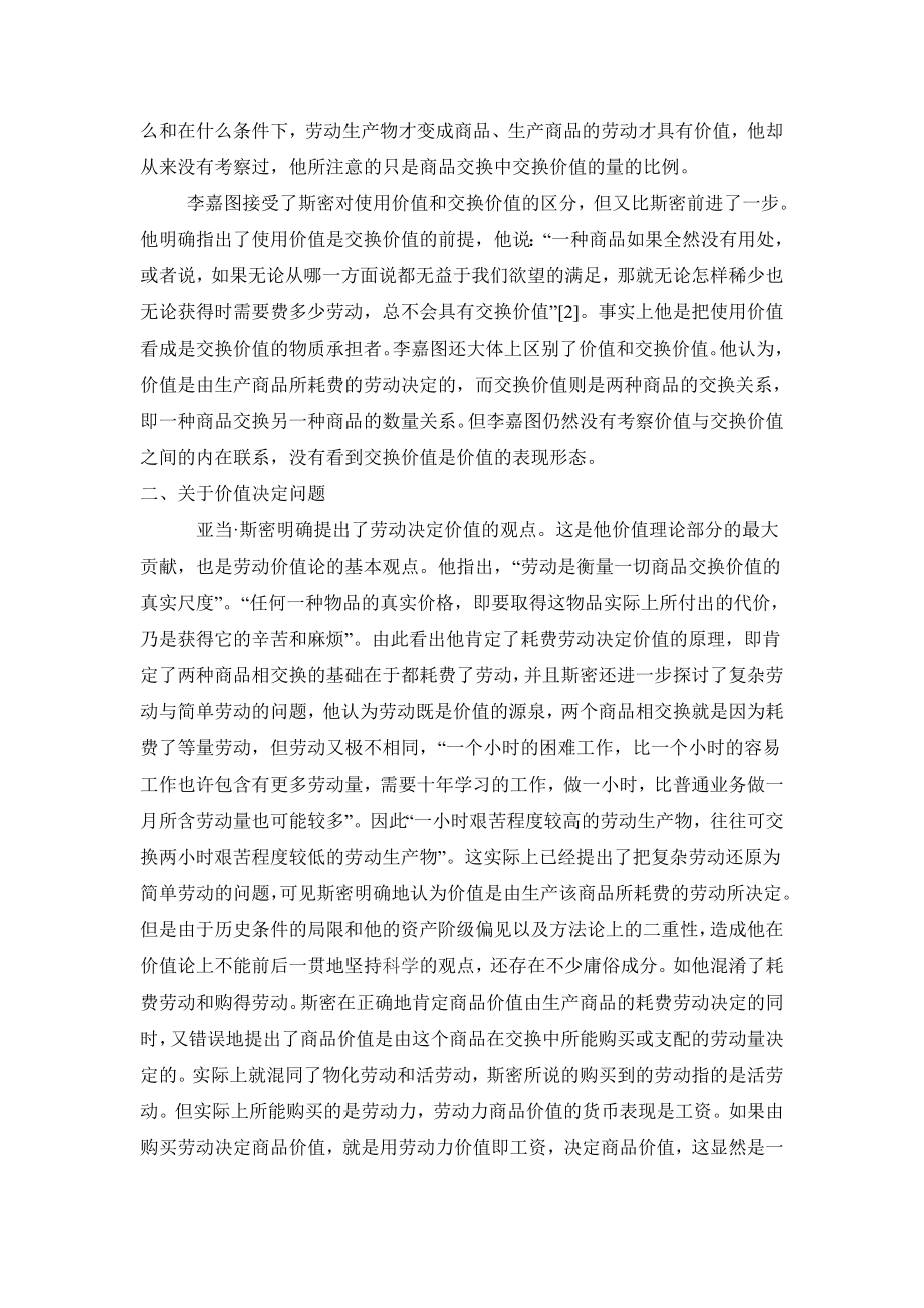 亚当斯密和大卫李嘉图劳动价值论的异同.doc_第2页