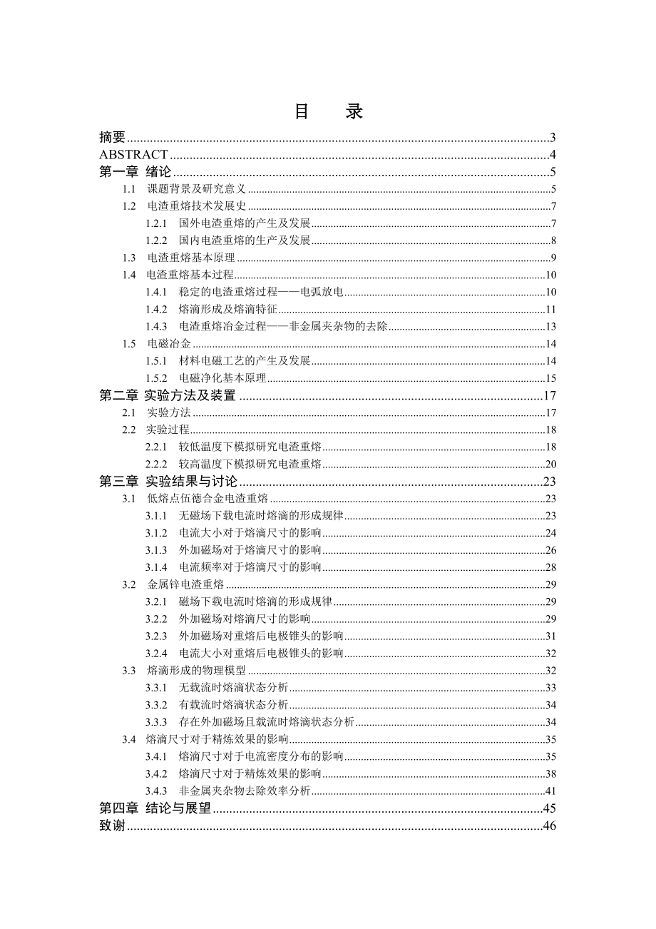 电渣重熔论文14746.doc_第1页