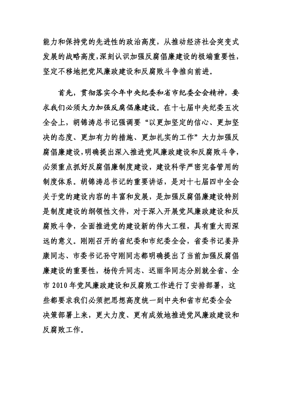 深入推进反腐倡廉建设为突变发展提供保证.doc_第2页