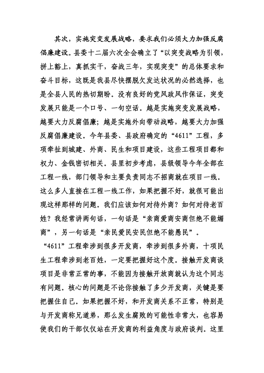 深入推进反腐倡廉建设为突变发展提供保证.doc_第3页