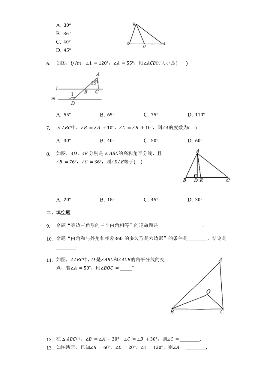 苏科版数学七年级下册期末复习第12章《证明》知识点归纳与巩固训练(有答案).docx_第2页