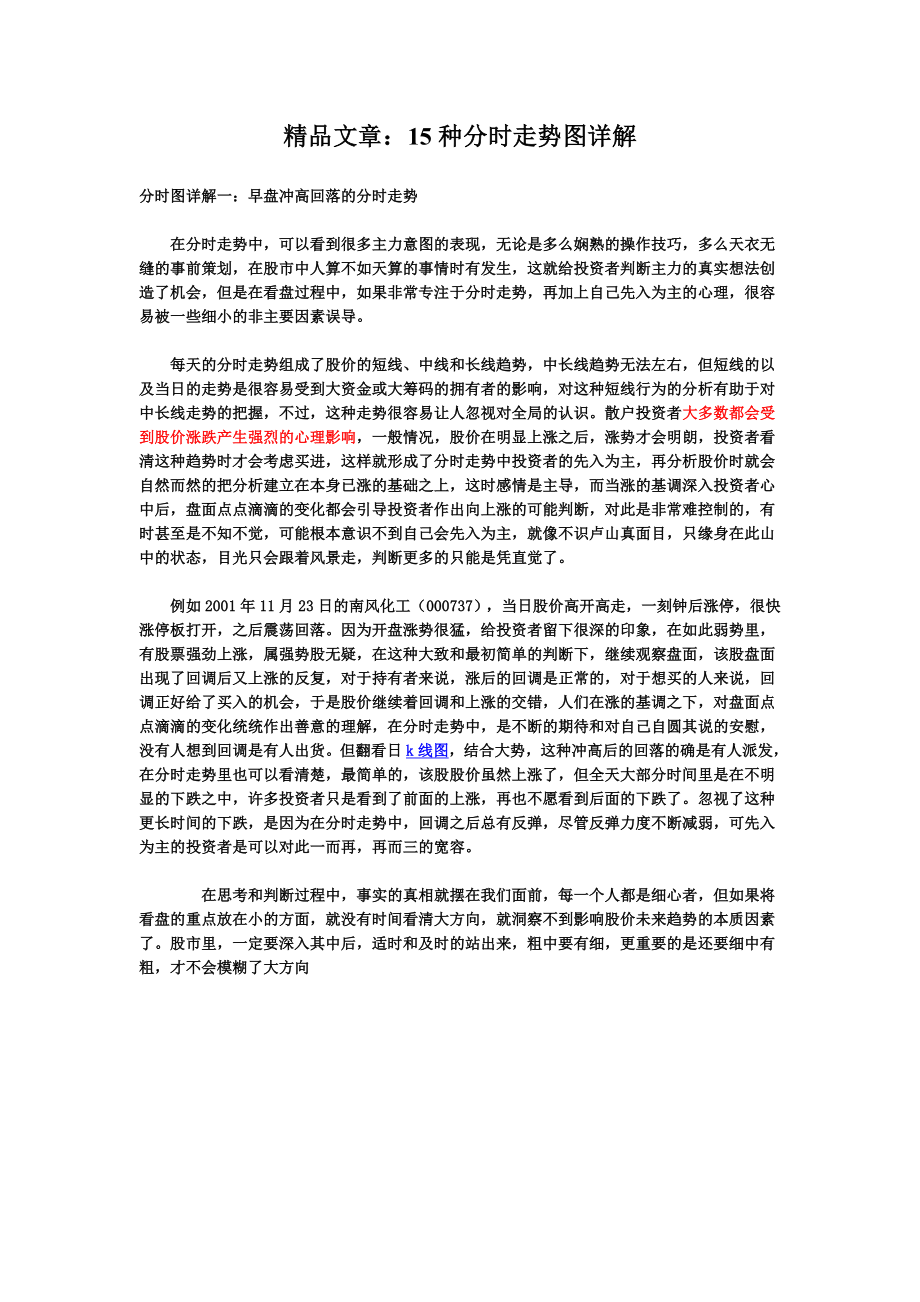 15种分时走势图详解分析.doc_第1页