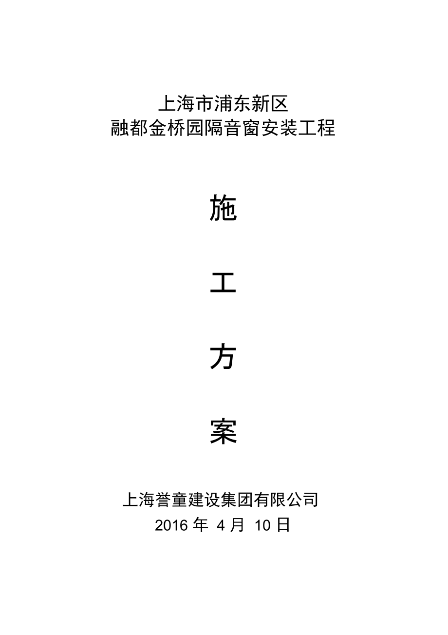 铝合金门窗制作安装施工方案.docx_第1页