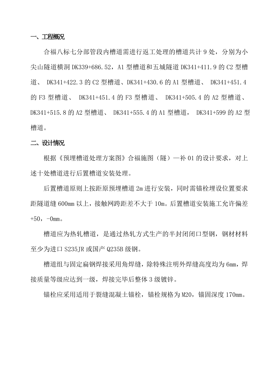 外置预埋槽道处理方案.doc_第2页