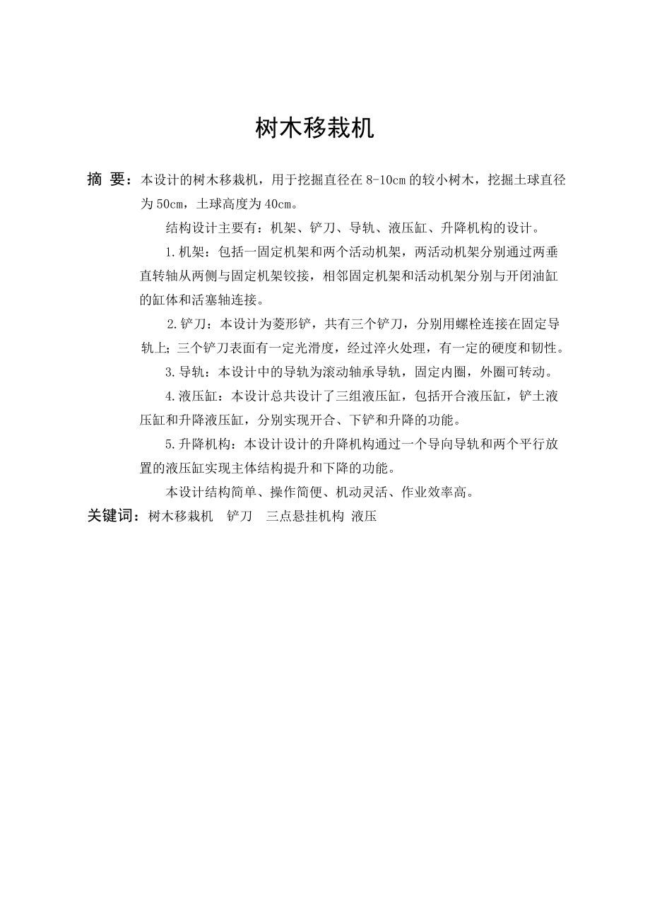 树木移栽机研究毕业论文32654.doc_第2页