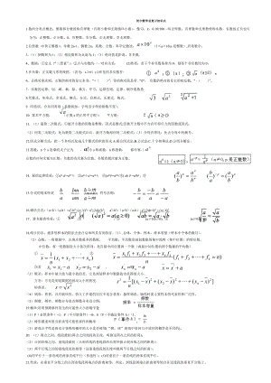 苏教版中考数学知识点总结镇江实验学校.doc