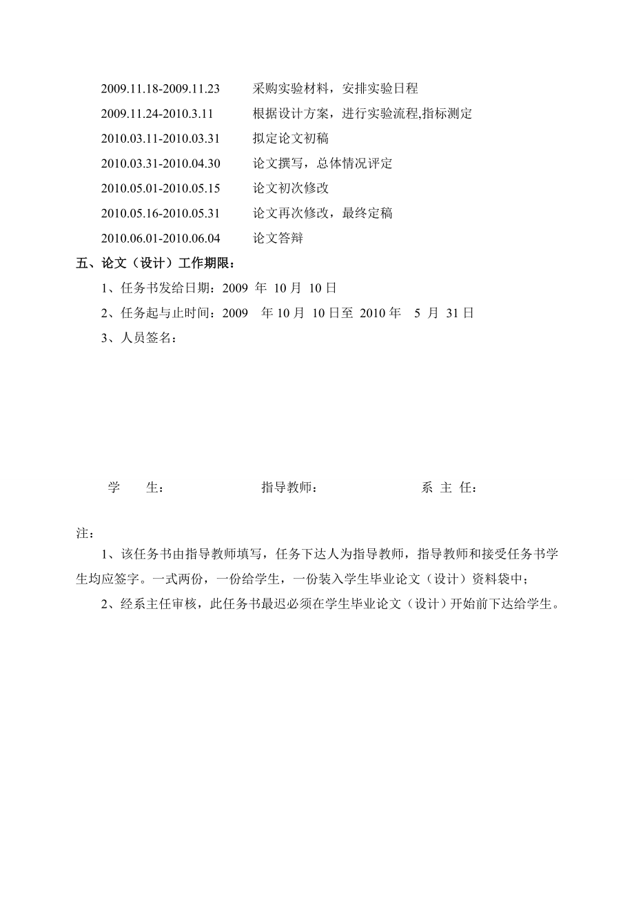 4759.北五味子质量优劣与总木脂素含量相关性的研究 毕业论文设计手册.doc_第3页