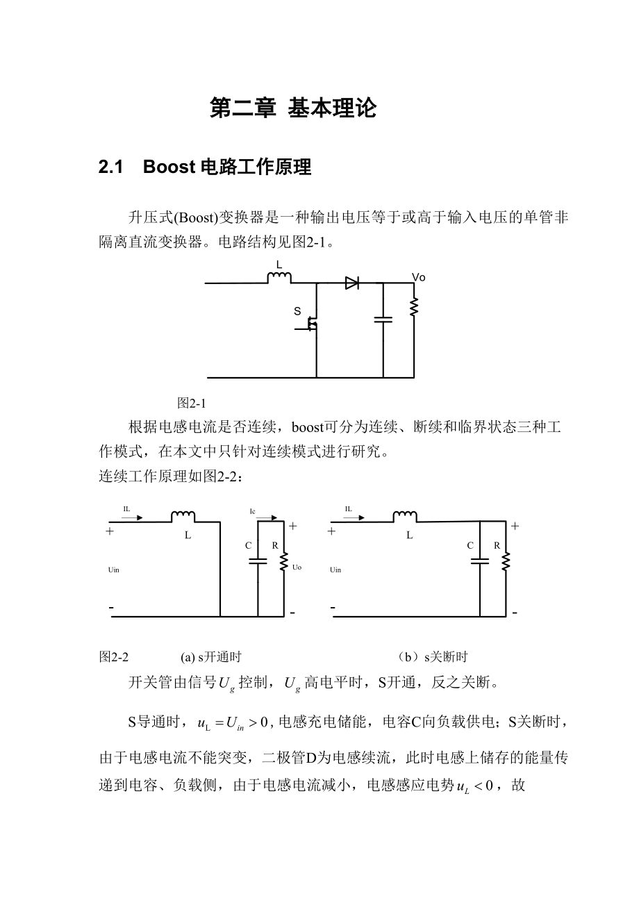 交错式36KWBOOSTPFC毕业设计.doc_第3页