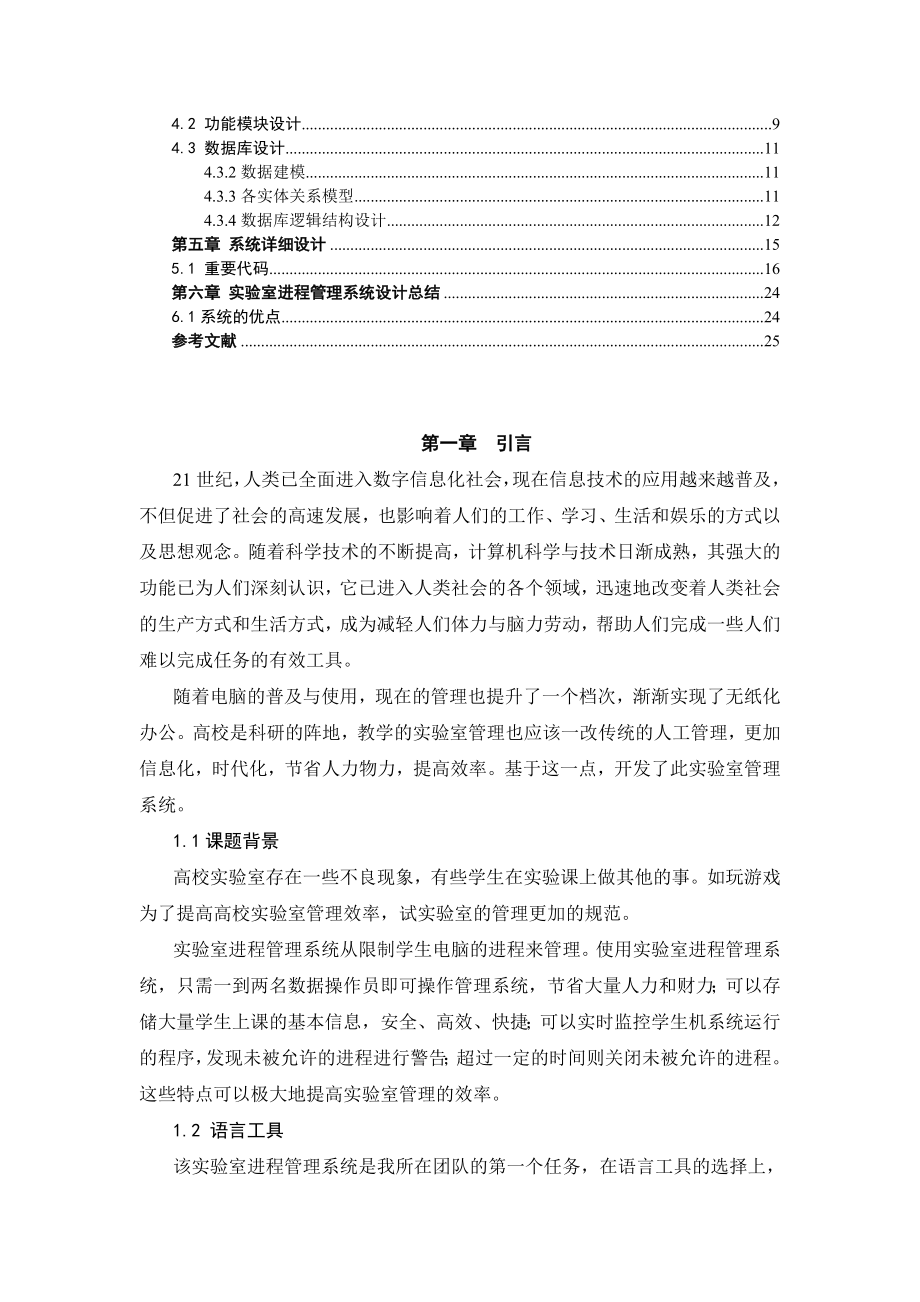 基于Windows环境的实验室进程管理系统毕业论文.doc_第2页