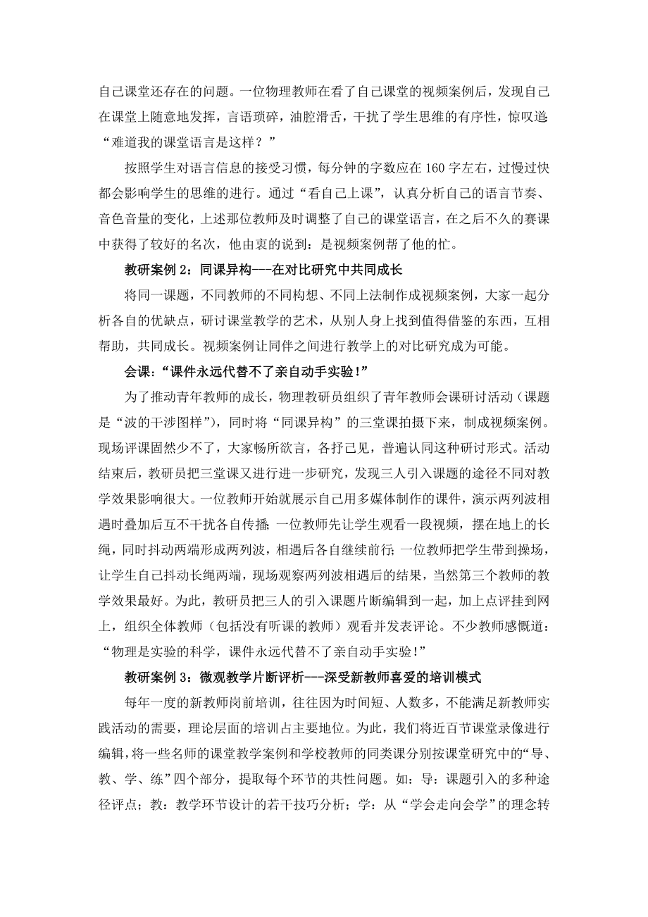 1206.利用视频案例提高教研成效 ——基于网络环境下视频案例动态教研系统的构建 论文.doc_第3页