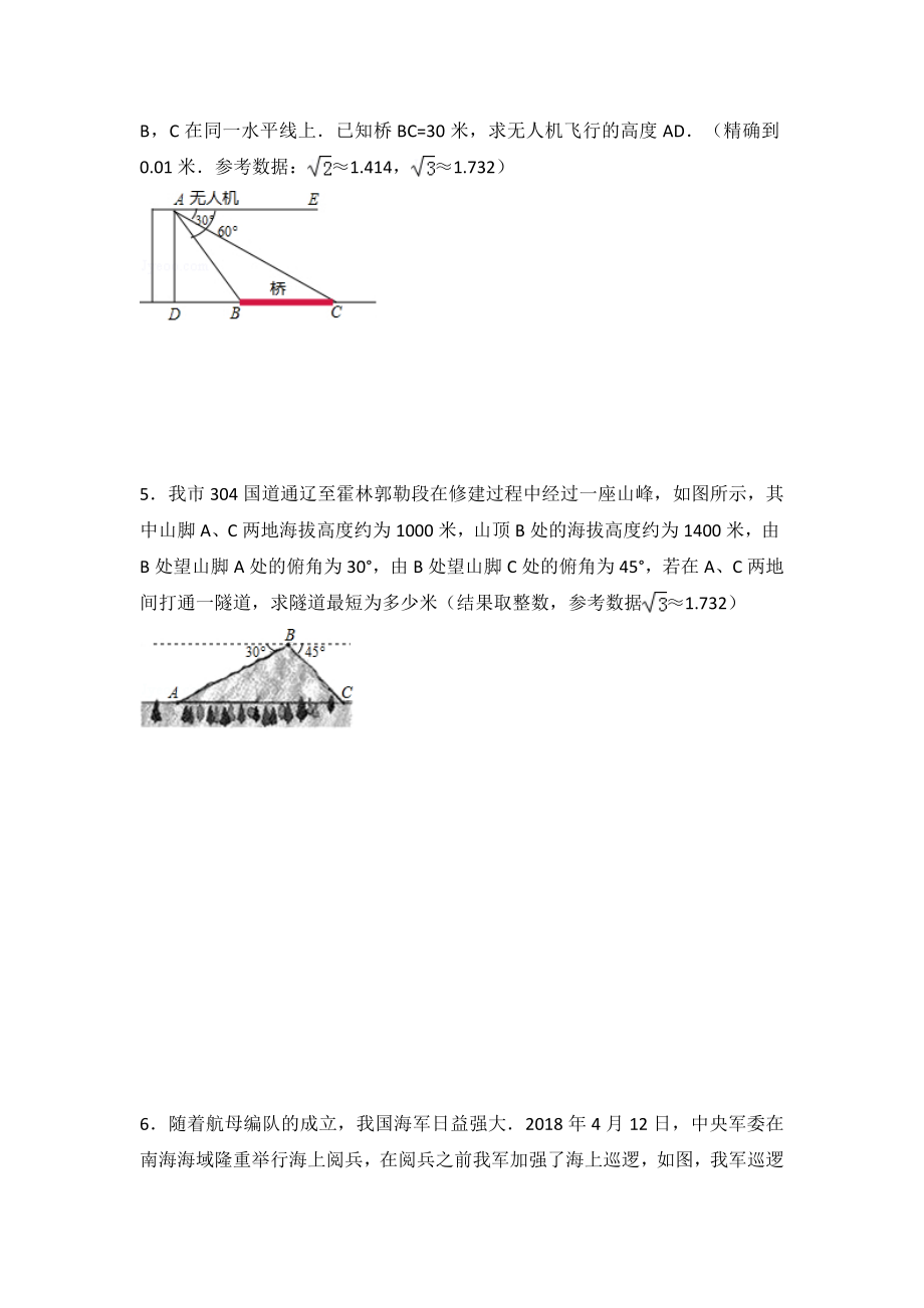 解直角三角形应用专题带答案.doc_第2页