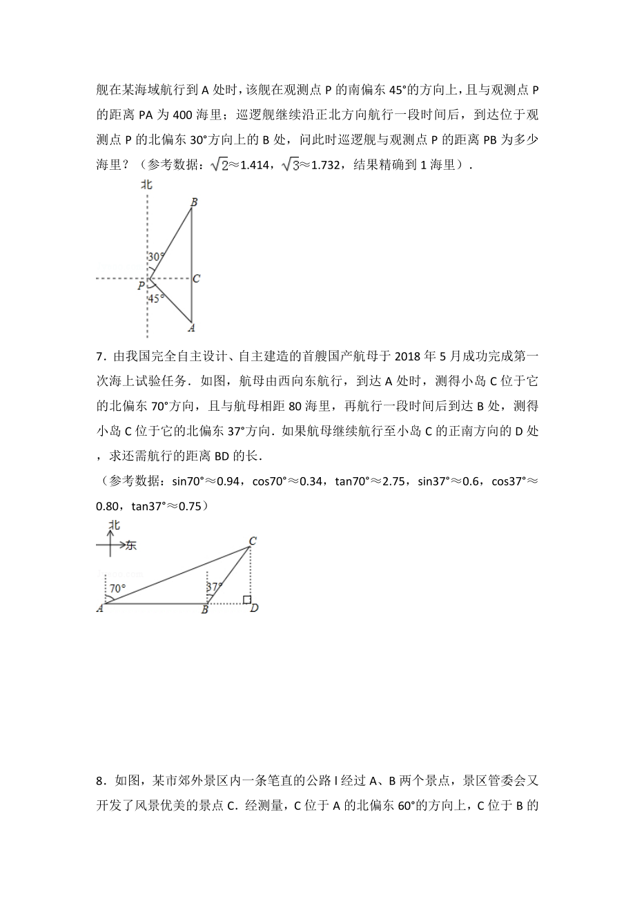 解直角三角形应用专题带答案.doc_第3页