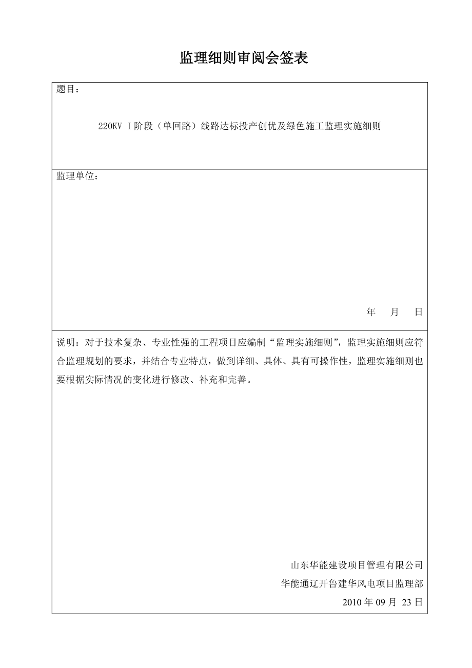 莫标段开鲁建华达标投产及绿色施工监理细则.doc_第2页