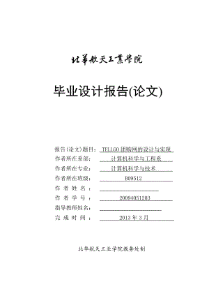 TELLGO团购网的设计与实现毕业设计论文.doc