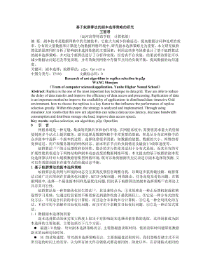 基于蚁群算法的副本选择策略的研究.doc