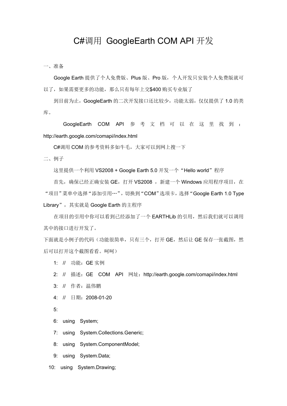 C#调用 GoogleEarth COM API开发.doc_第1页