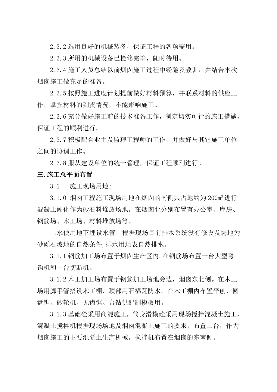 劣质煤综合利用示范项目供热系统烟囱工程施工组织设计.doc_第3页