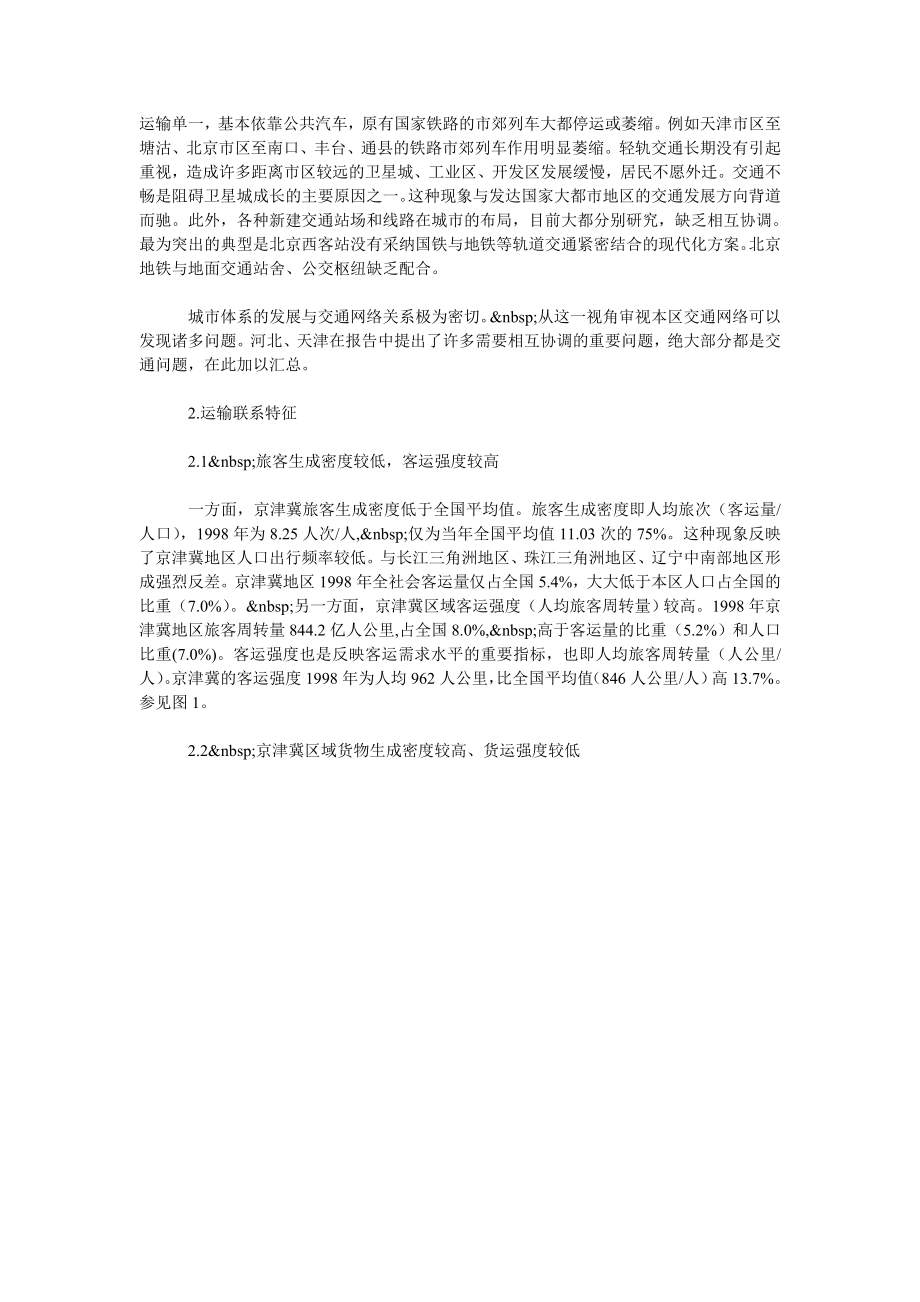 交通物流毕业论文北京现代化交通体系发展研究.doc_第3页