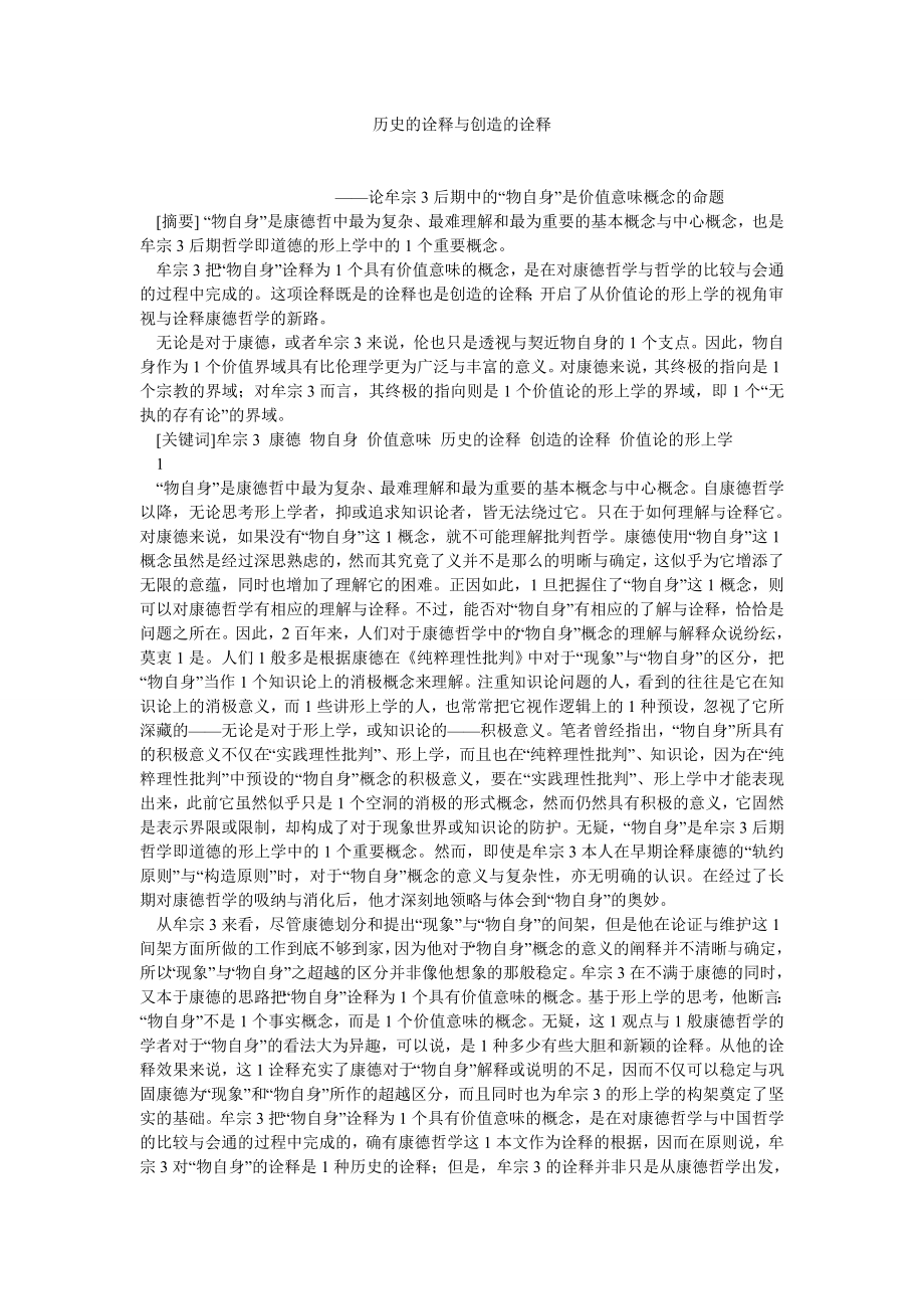 哲学相关论文历史的诠释与创造的诠释.doc_第1页