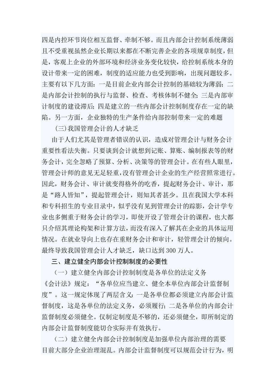 【校园】大学生暑期实习报告 对XX印染厂内部治理与会计控制现状的调查报告（WORD档可编辑）.doc_第3页