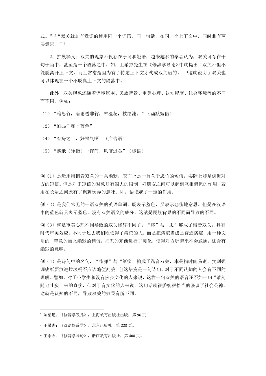 现代汉语修辞学期末论文论“轻语言”中的“双关”修辞.doc_第3页