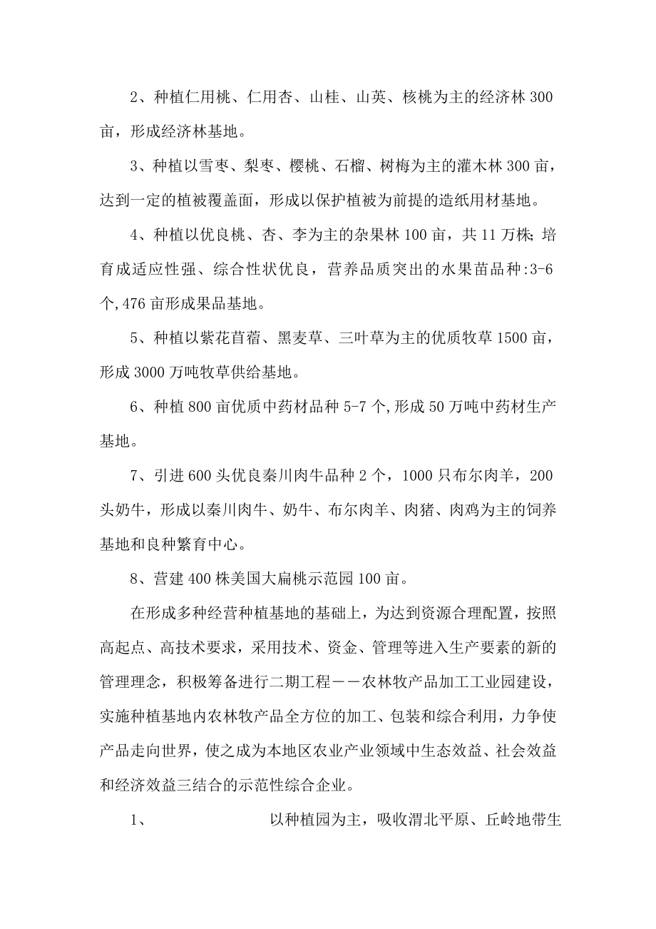 两千亩荒地生态农业综合开发利用项目可行性建议书（可编辑）.doc_第3页