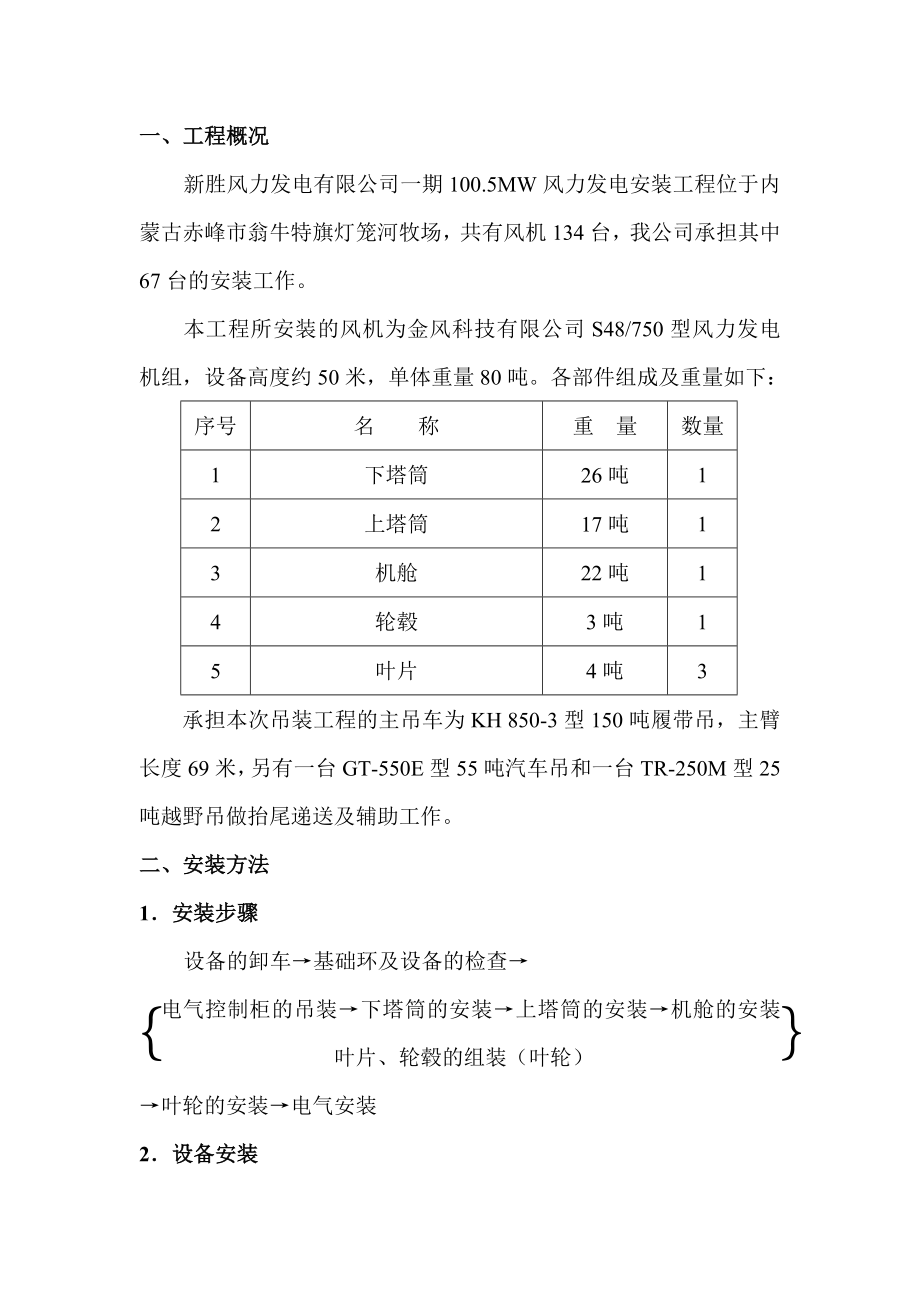 风机安装方案分析.doc_第3页