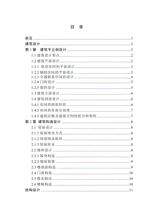 土木工程毕业设计（论文）餐厅毕业设计计算书.doc