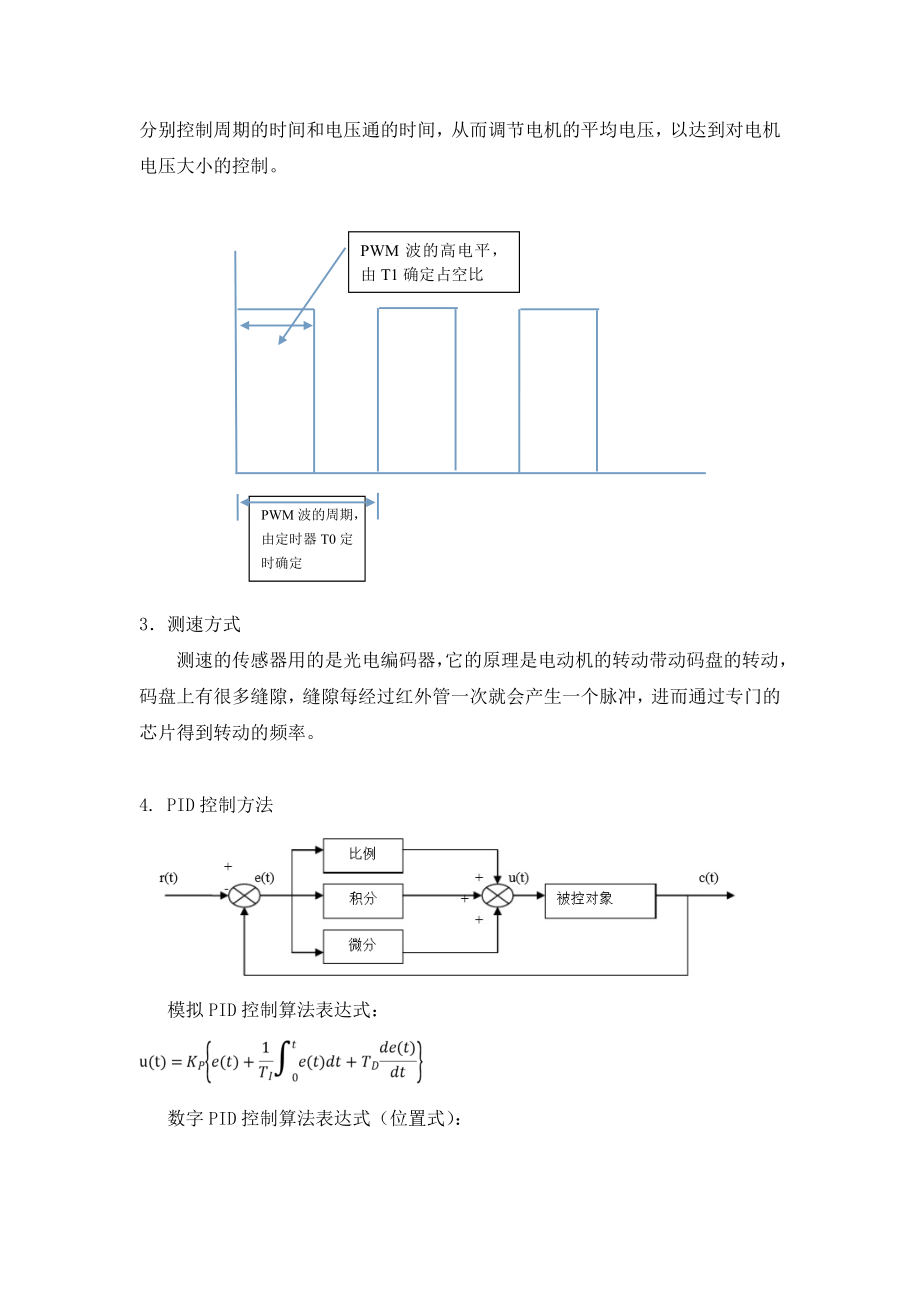 基于PID的直流电机速度控制系统设计实验报告.doc_第3页