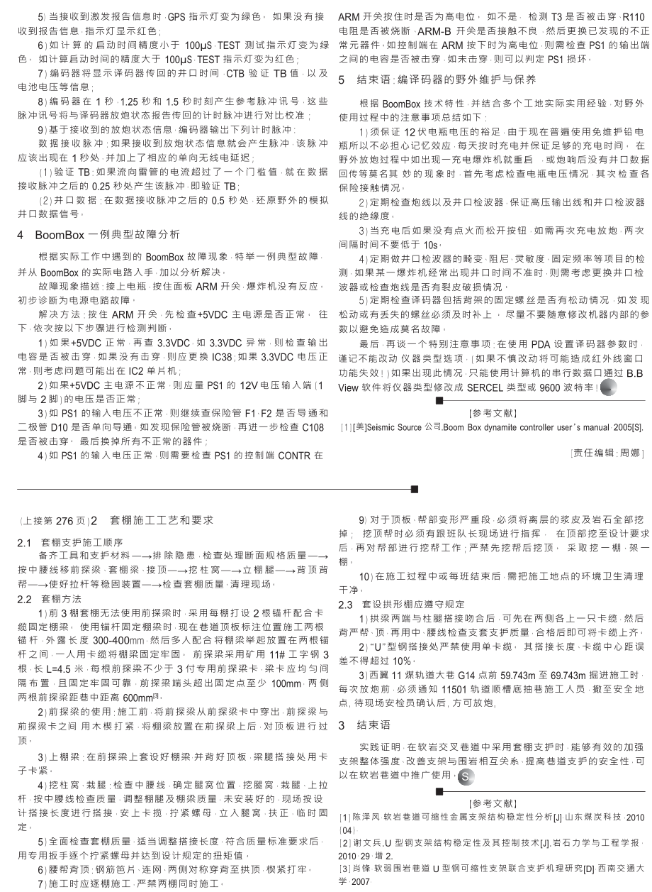 BoomBox数字遥爆系统在地震勘探中的应用.doc_第2页