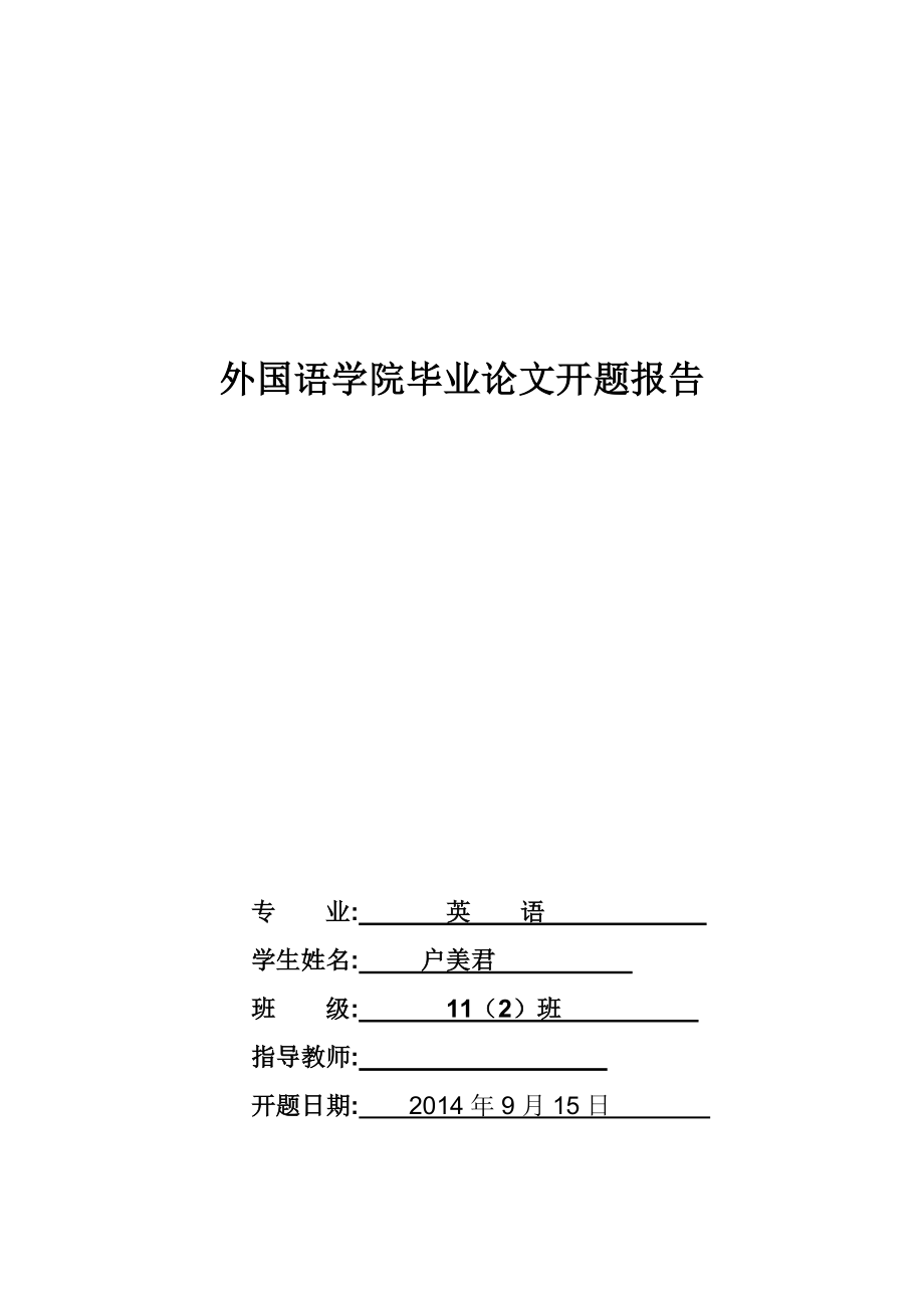 5083695279英语专业毕业论文英汉基本颜色词中文化内涵的对比研究.doc_第3页