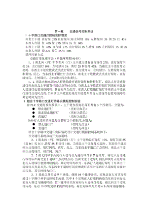 交通信号控制系统毕业设计.doc