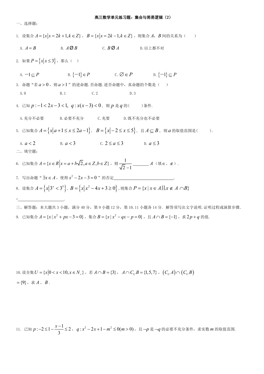 高三数学集合单元练习题.doc_第3页