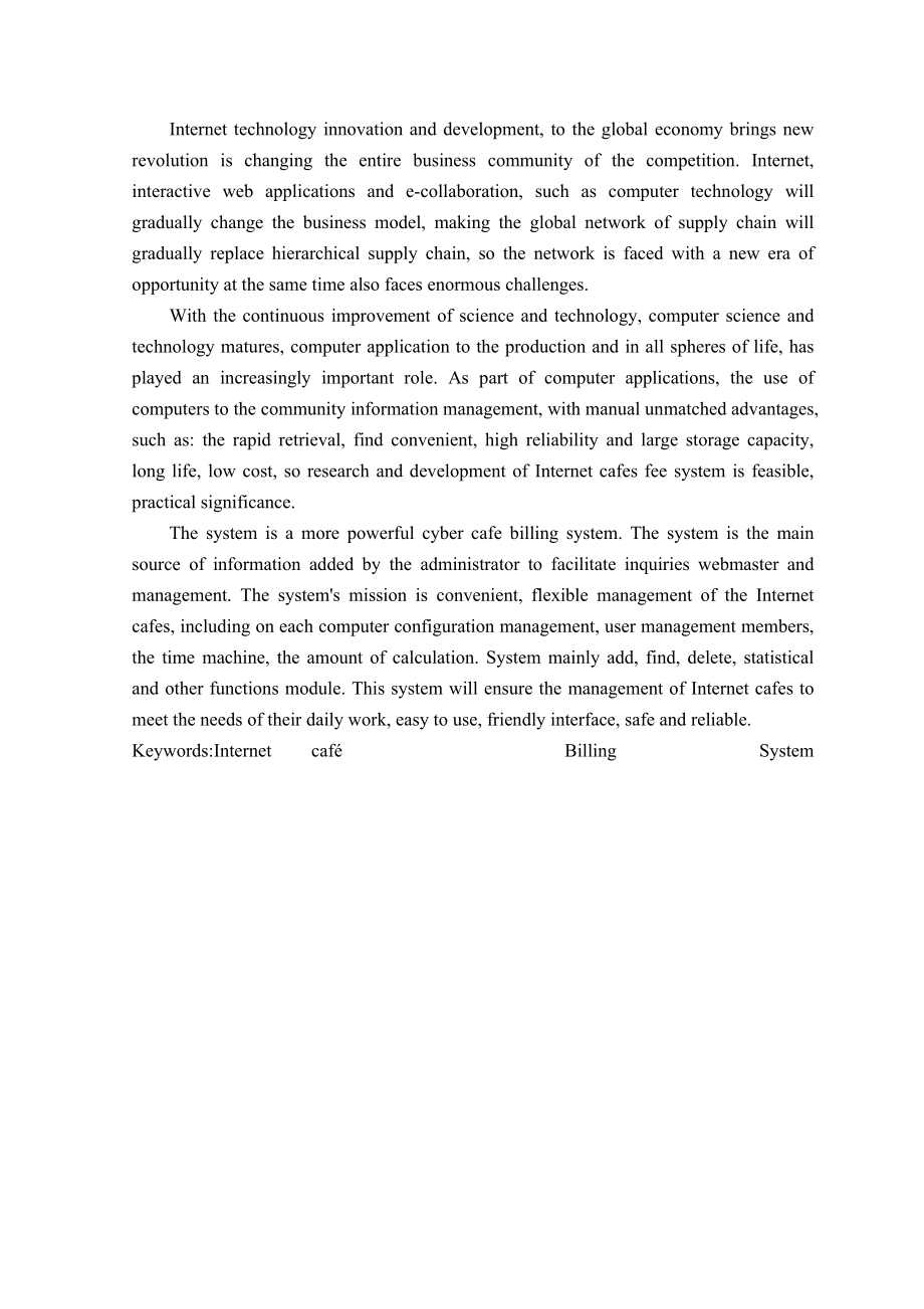 天天网络有限公司计费系统设计毕业论文.doc_第2页