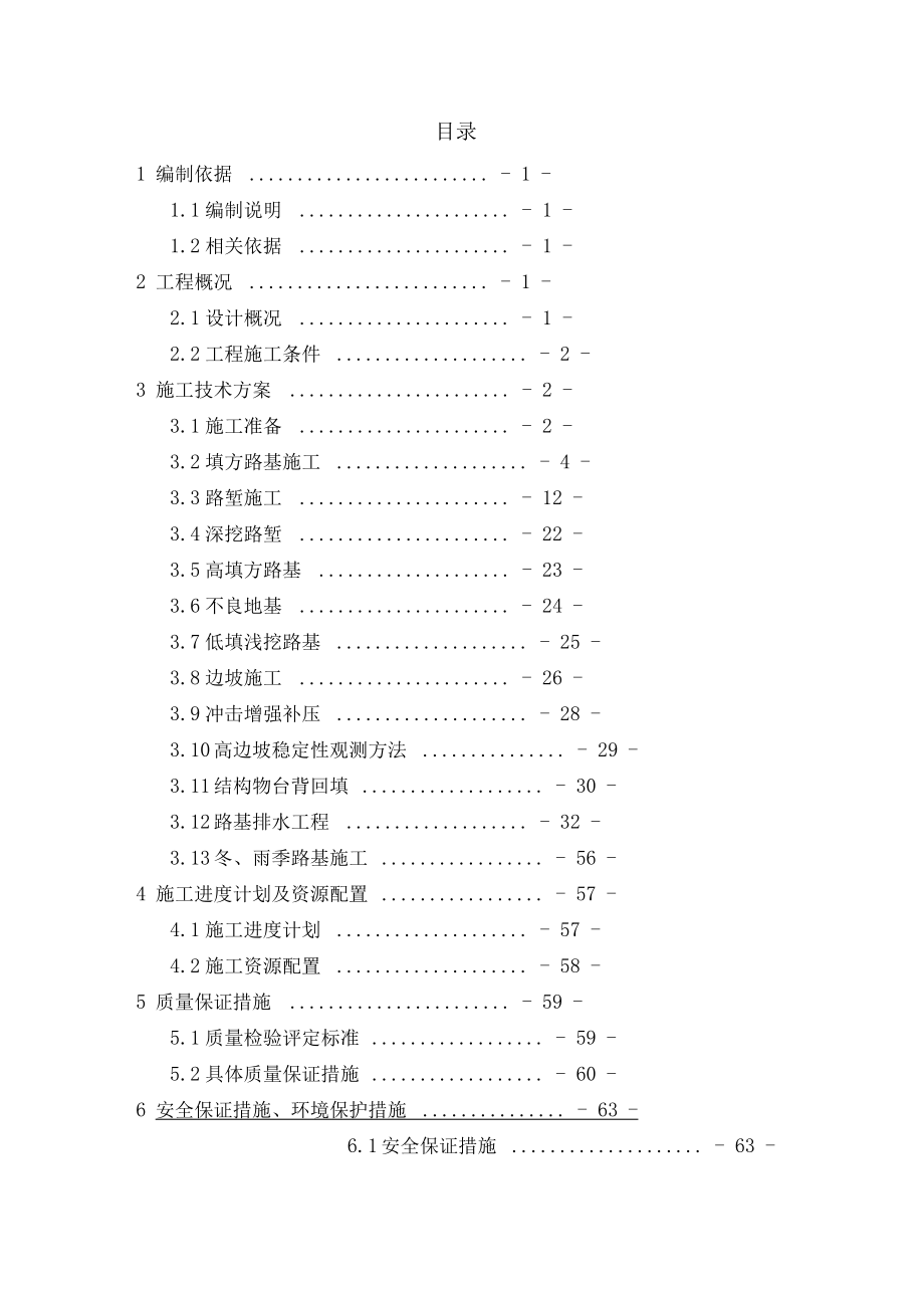 路基施工方案(最终版).docx_第2页