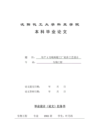 产4万吨味精工厂初步设计毕业论文.doc