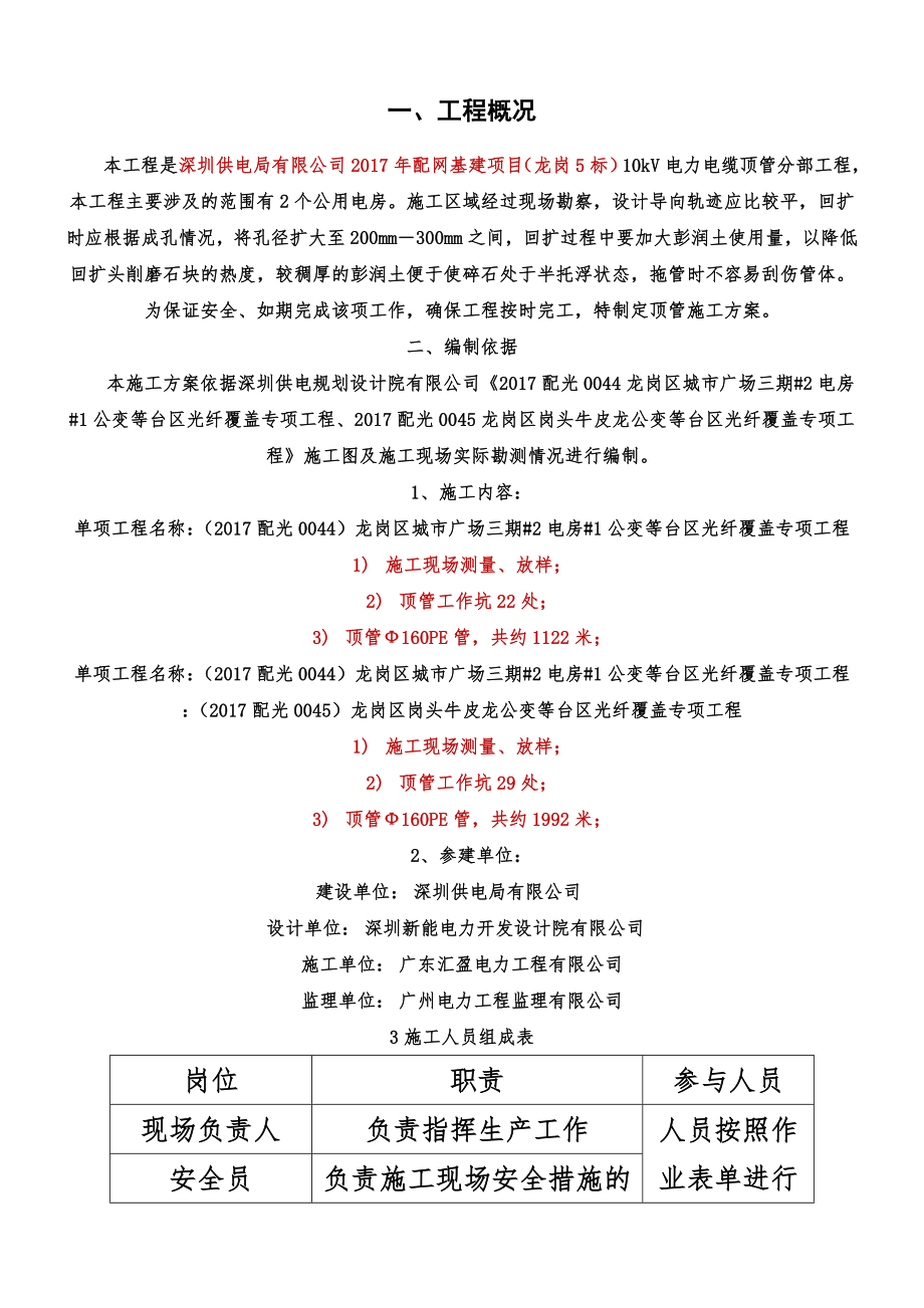 非开挖电缆管道专项施工方案.docx_第2页