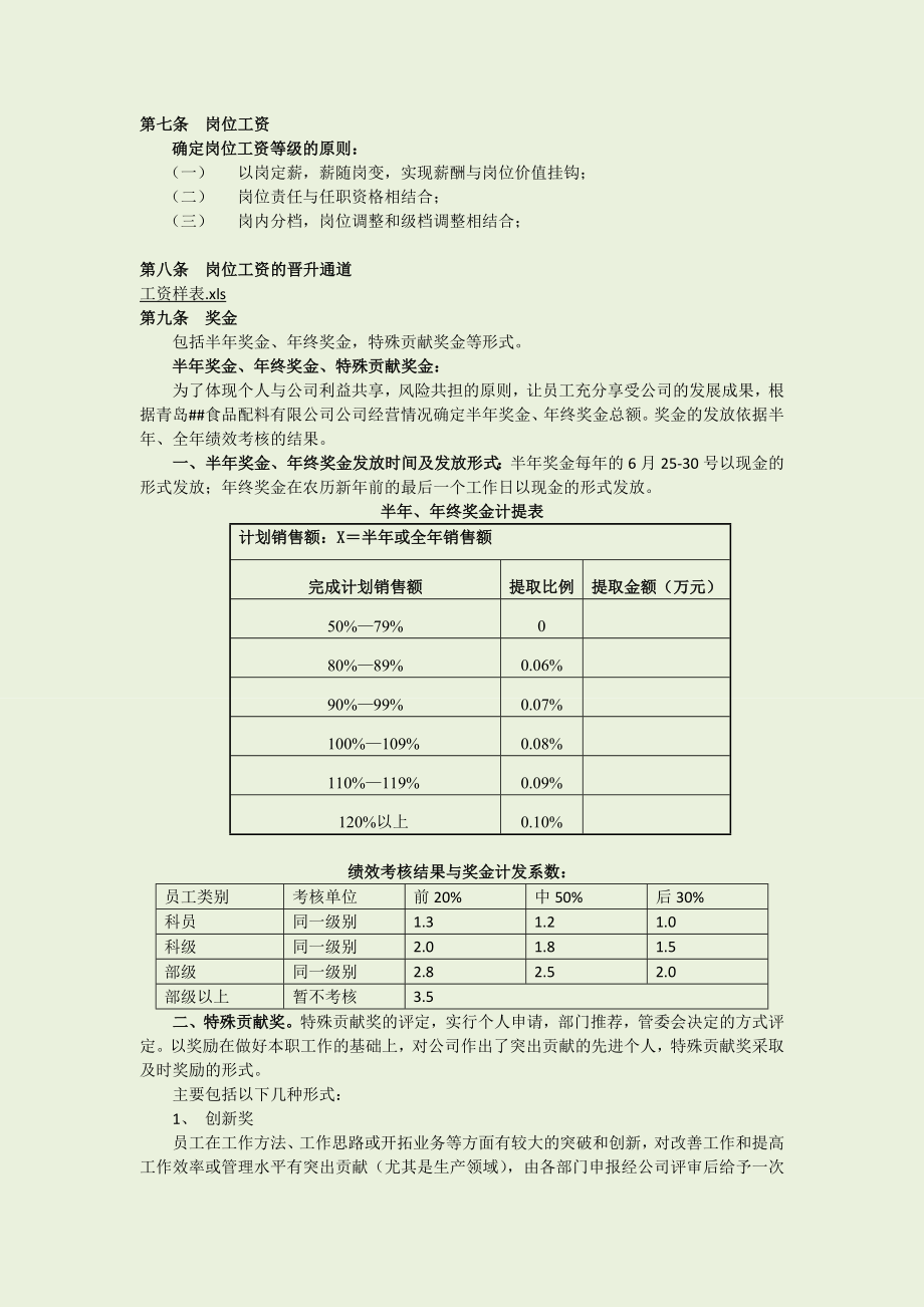 食品配料有限公司薪酬制度.doc_第3页