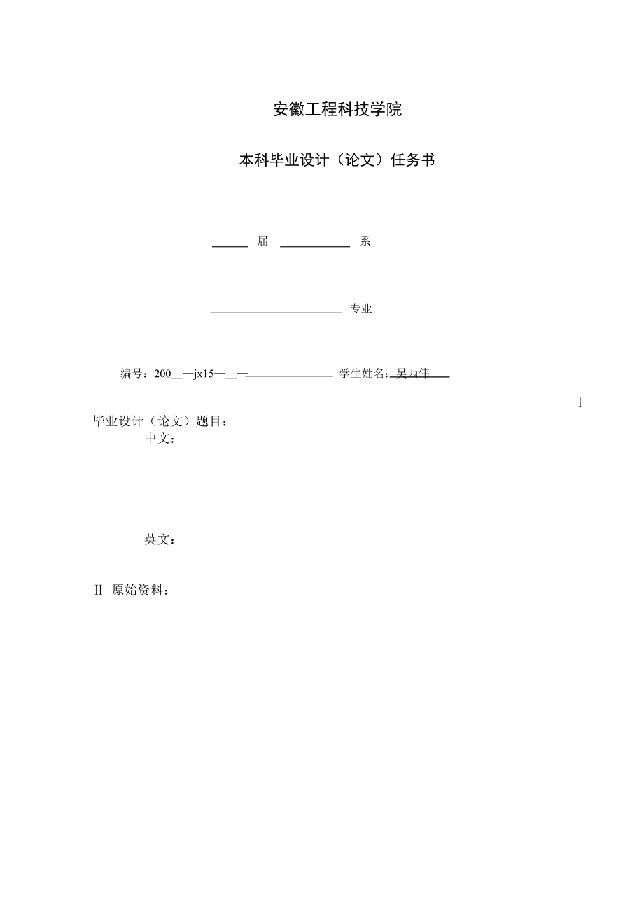 机械设计制造及其自动化毕业论文设计电风扇红外线遥控装置的设计.doc_第2页