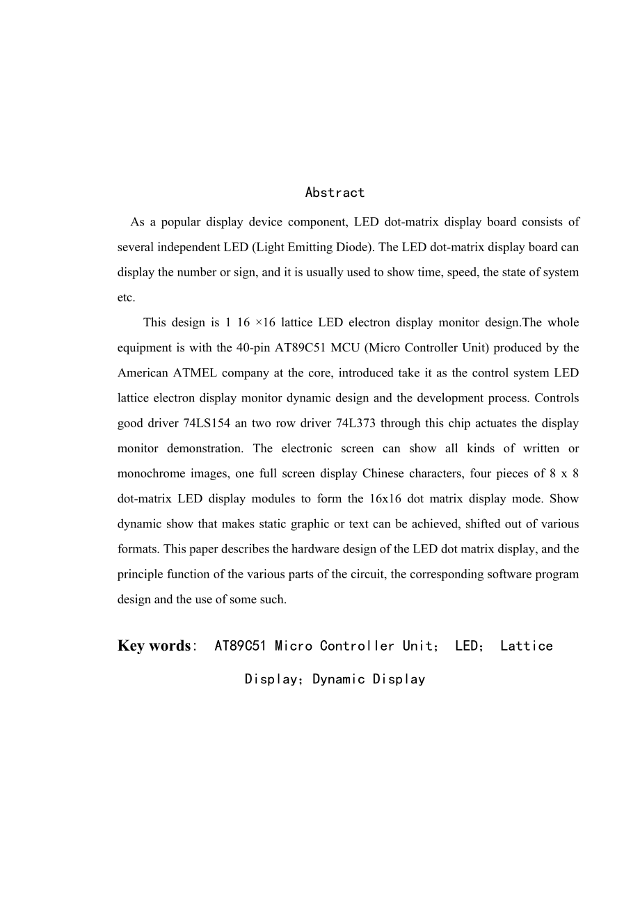 16×16点阵LED电子显示屏的设计毕业论文.doc_第2页