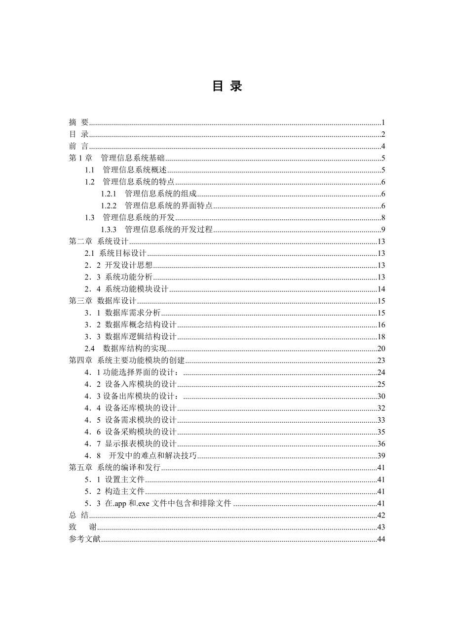 [毕业设计精品]仓库管理系统的设计.doc_第3页